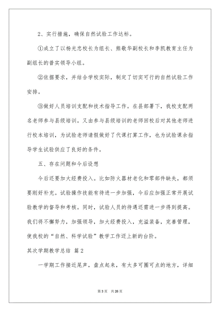 精选其次学期教学总结汇编8篇_第3页