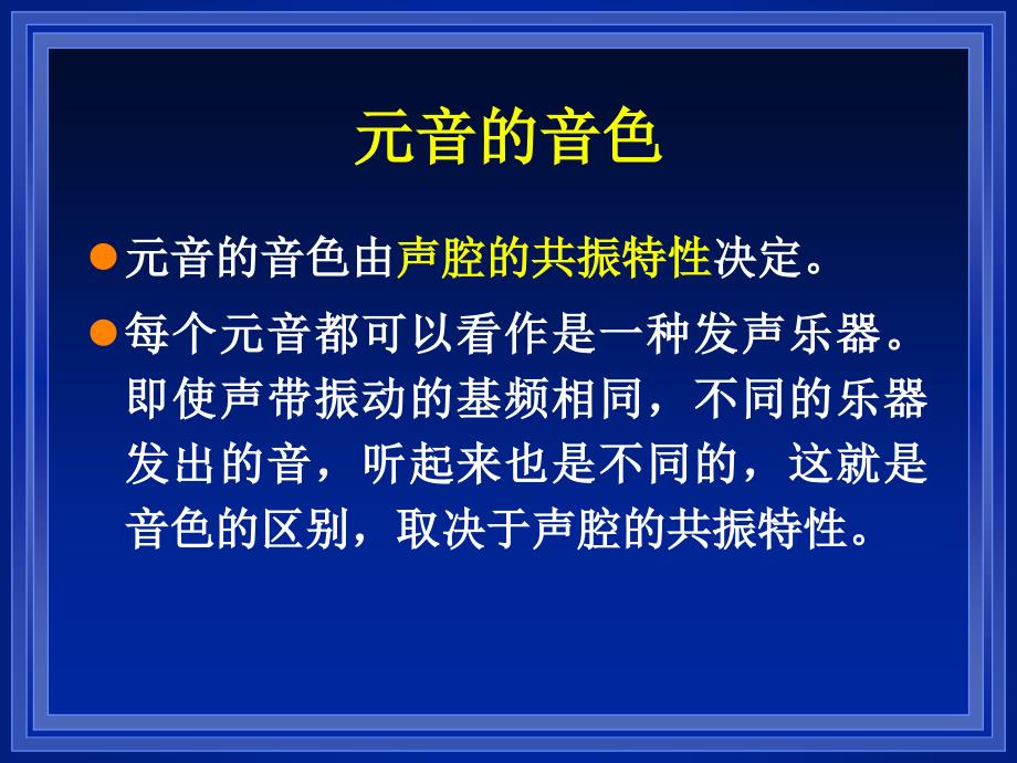 元音的声学性质课件_第2页