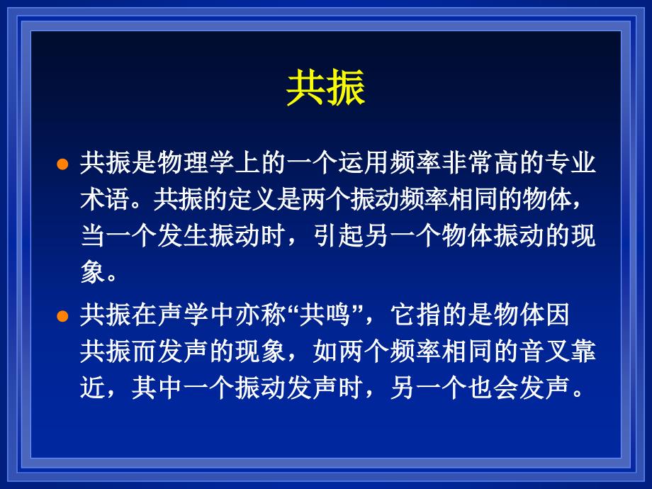 元音的声学性质课件_第3页