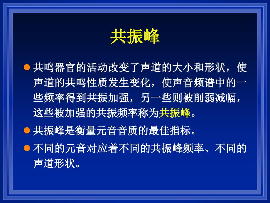 元音的声学性质课件_第4页