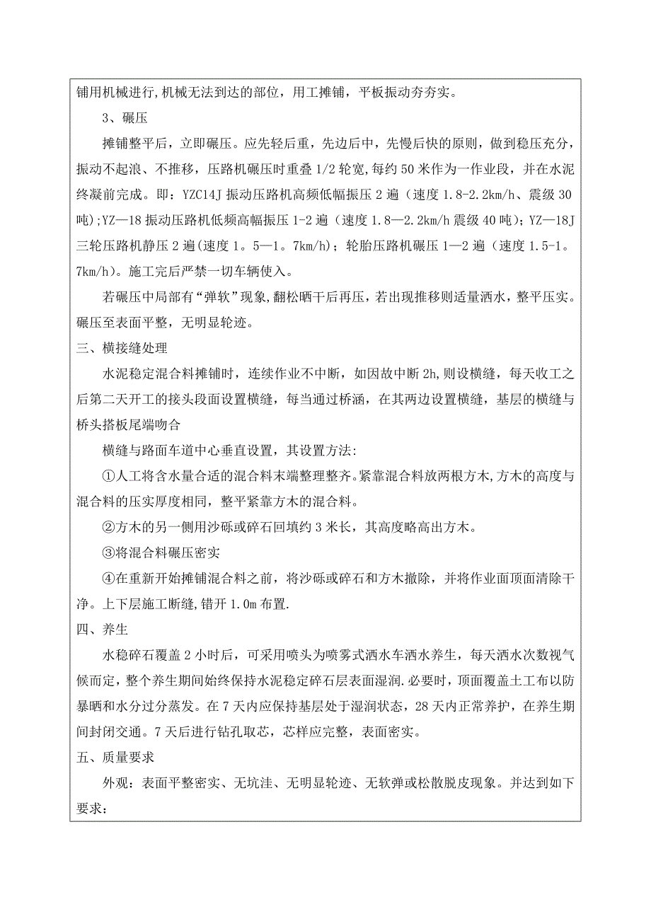 水泥稳定碎石施工技术交底【建筑施工资料】.doc_第2页