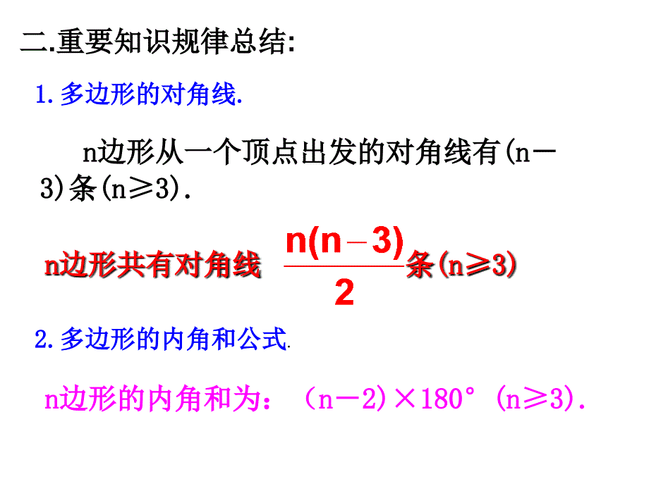 八年级下册第五章平行四边形复习课件1_第3页