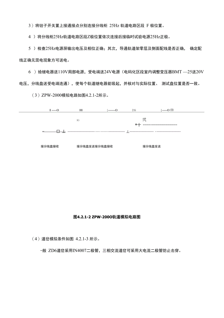 联锁试验技术交底范本_第4页