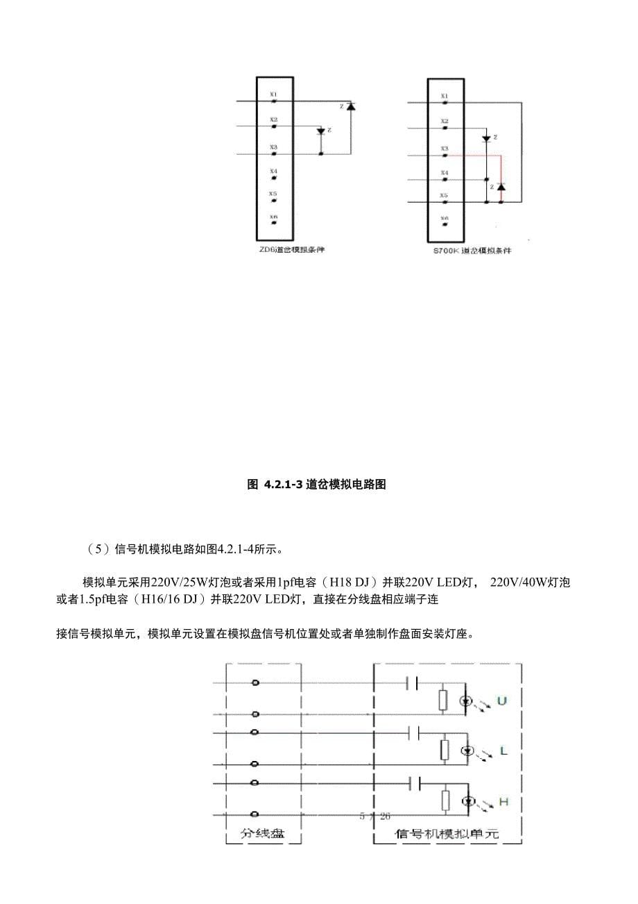 联锁试验技术交底范本_第5页