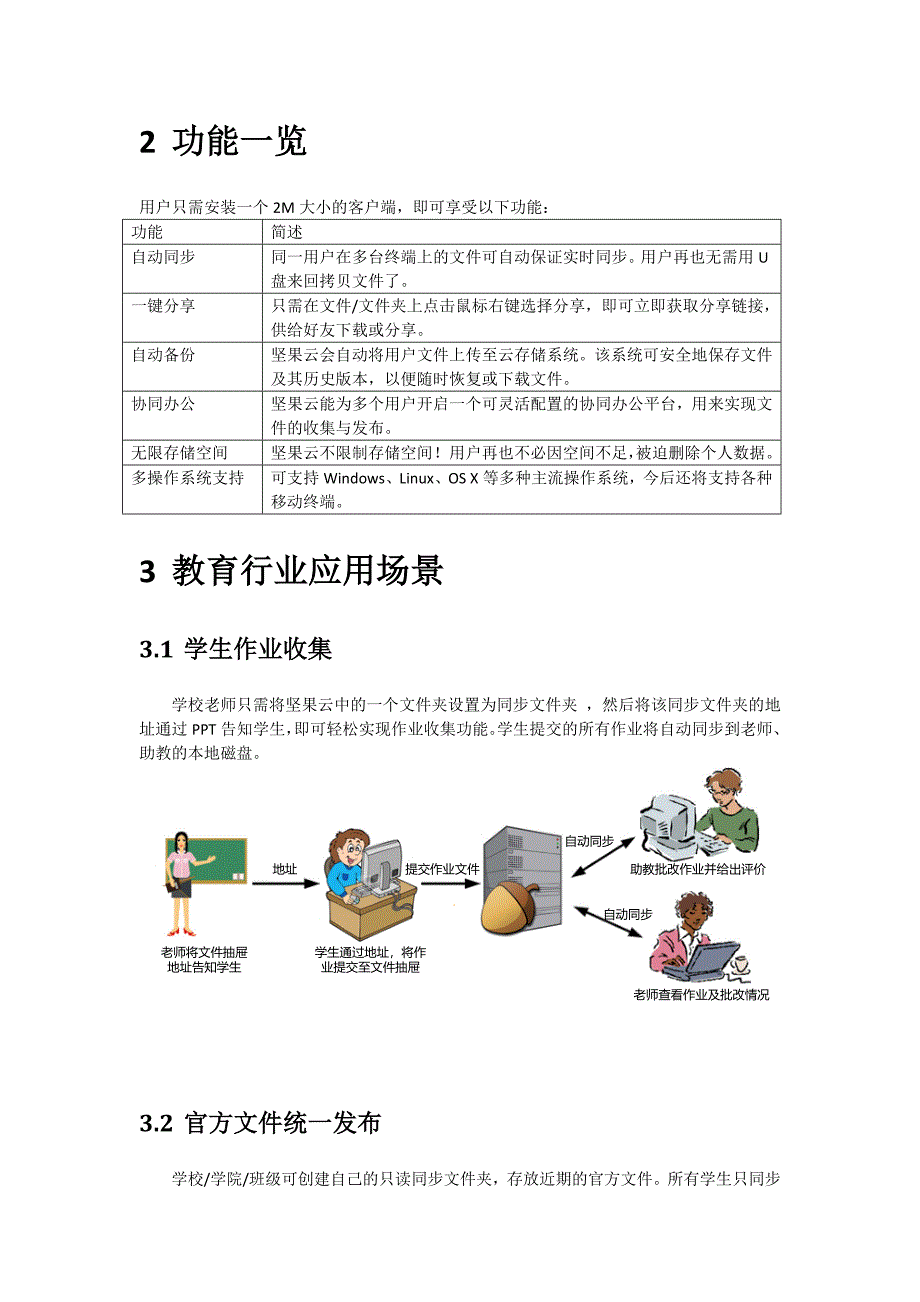 坚果云白皮书(教育市场).doc_第2页