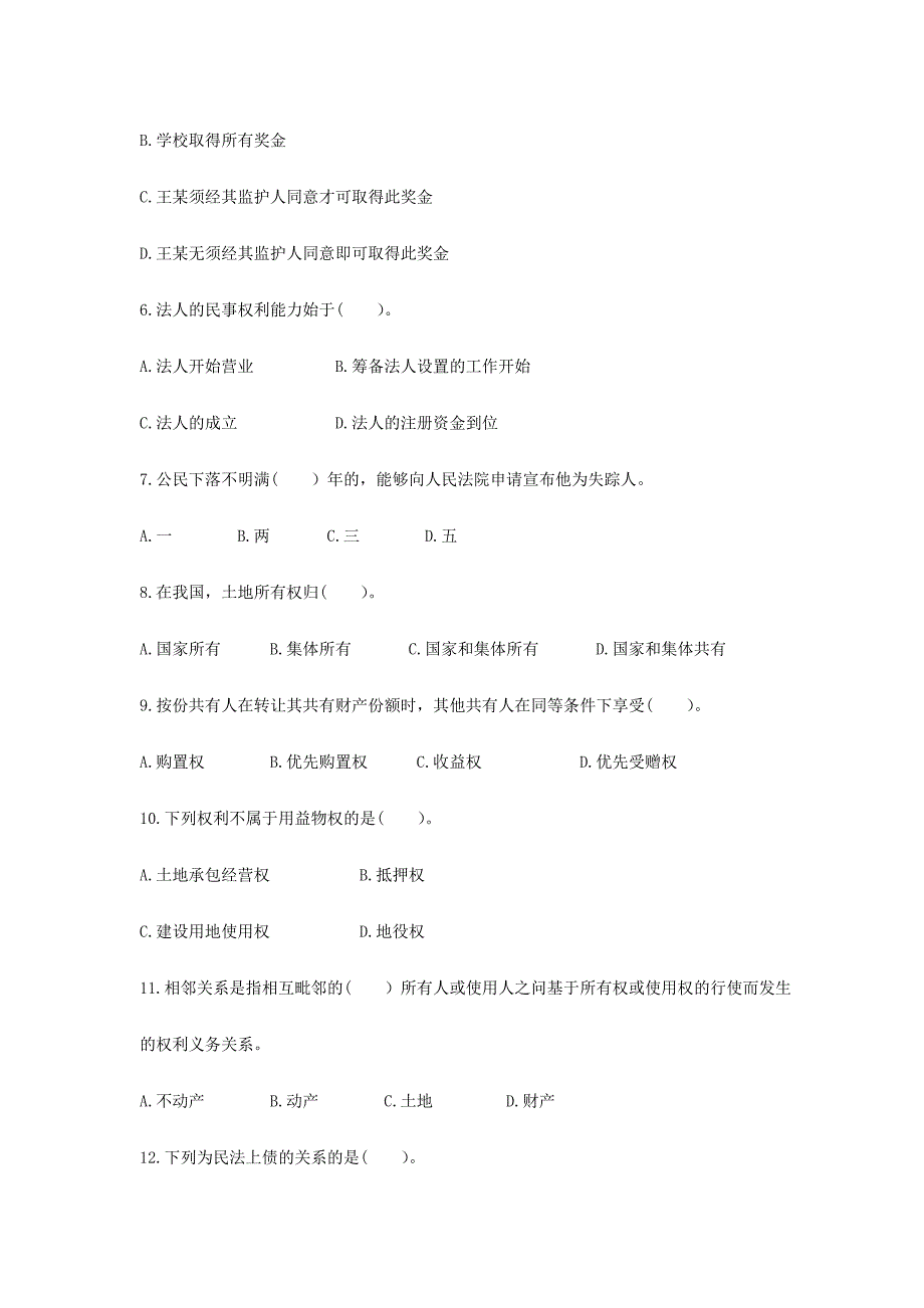 2024年政法干警考试《民法学》冲刺试卷含解析_第2页