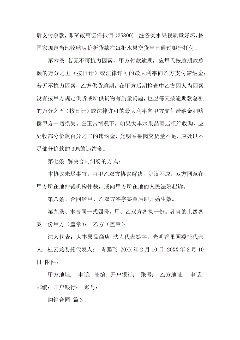 购销合同模板汇总五篇_第4页