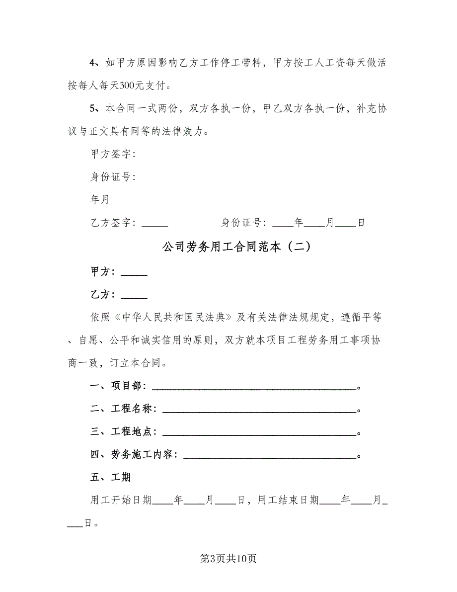 公司劳务用工合同范本（三篇）.doc_第3页