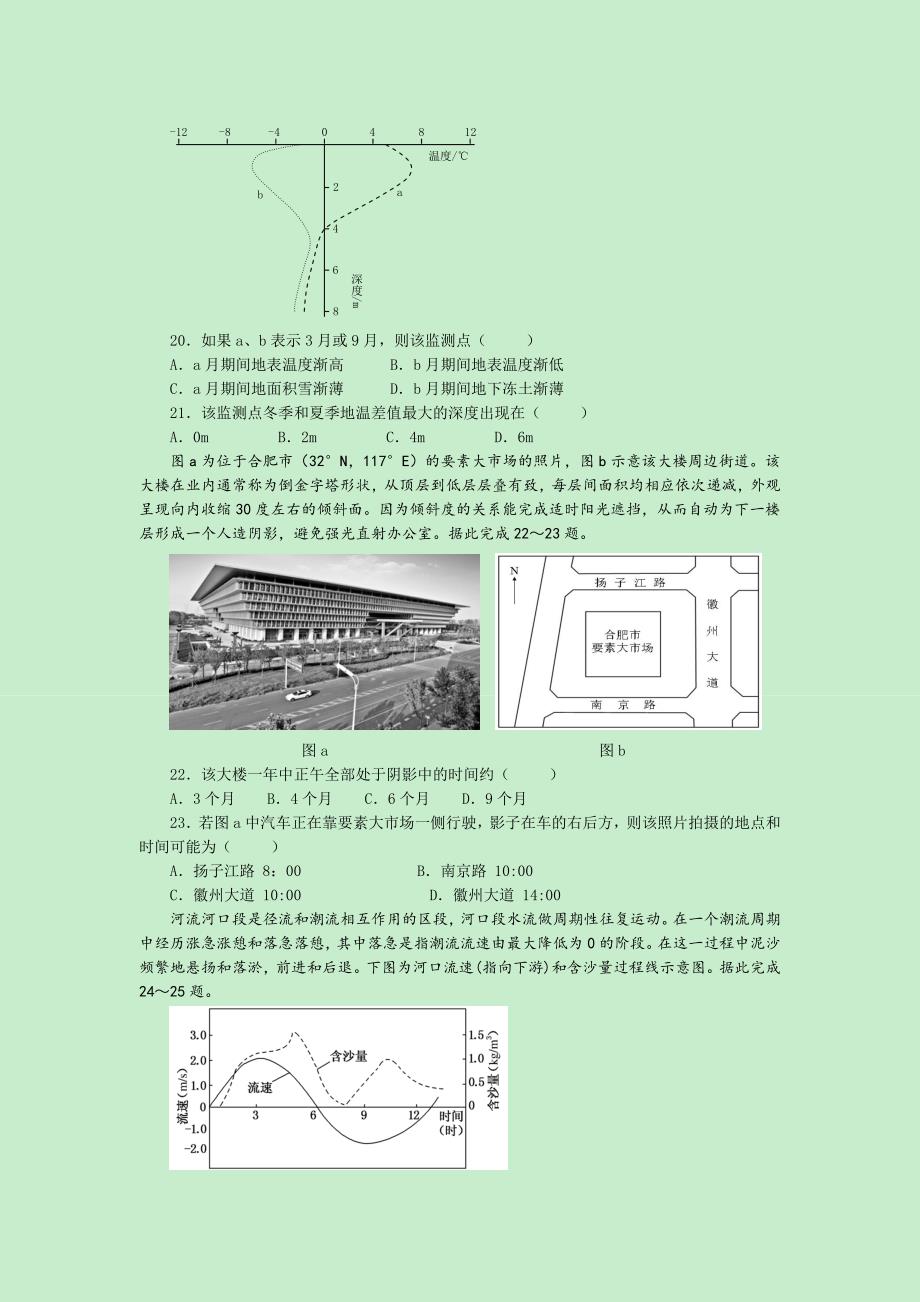 地理高考泄露天机1_第4页