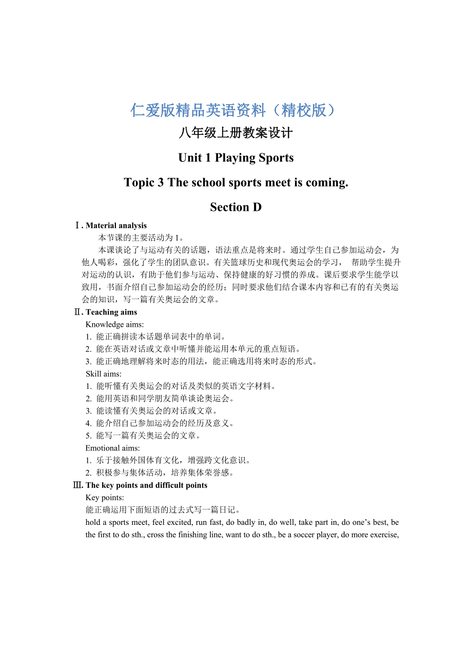 仁爱版八年级上英语教学案例设计Unit 1Topic 3Section D【精校版】_第1页