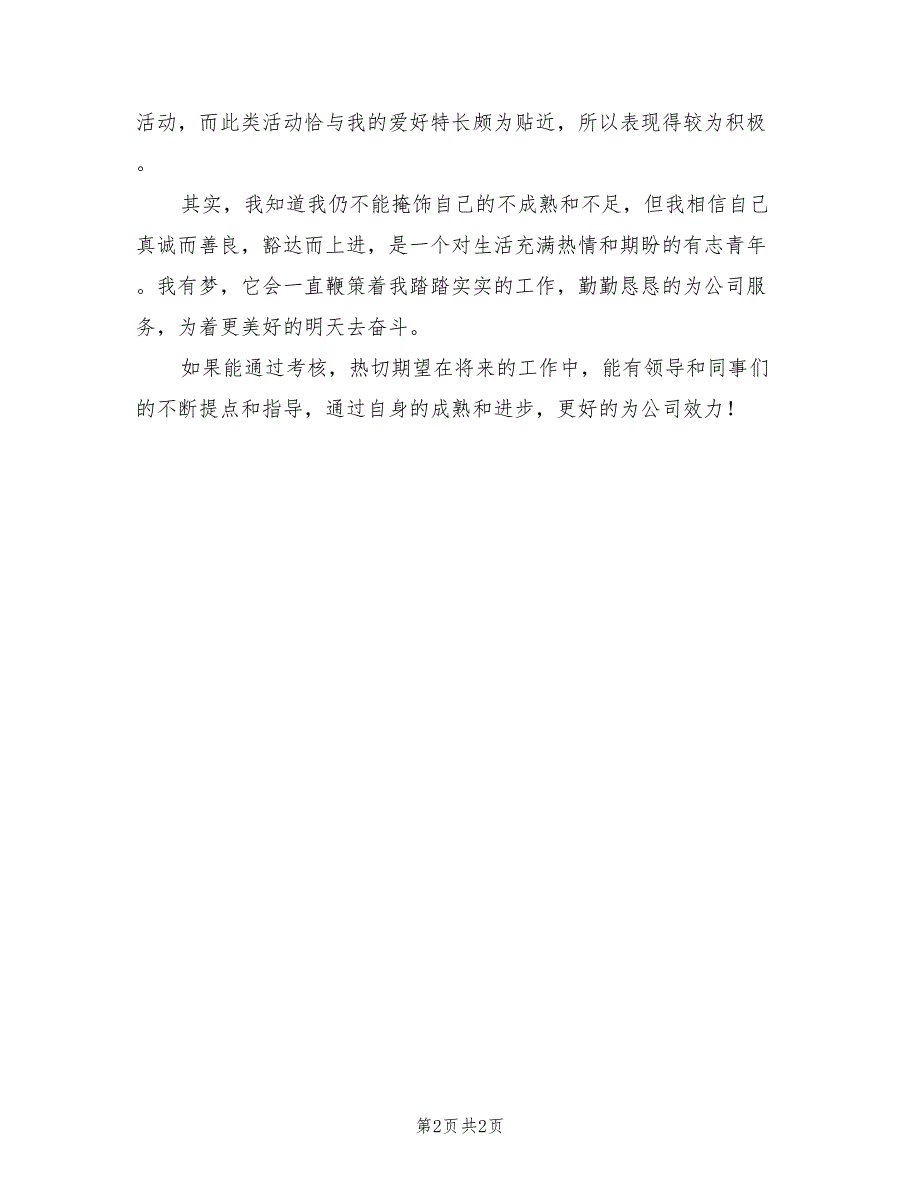 2022年企业试用期个人总结报告_第2页