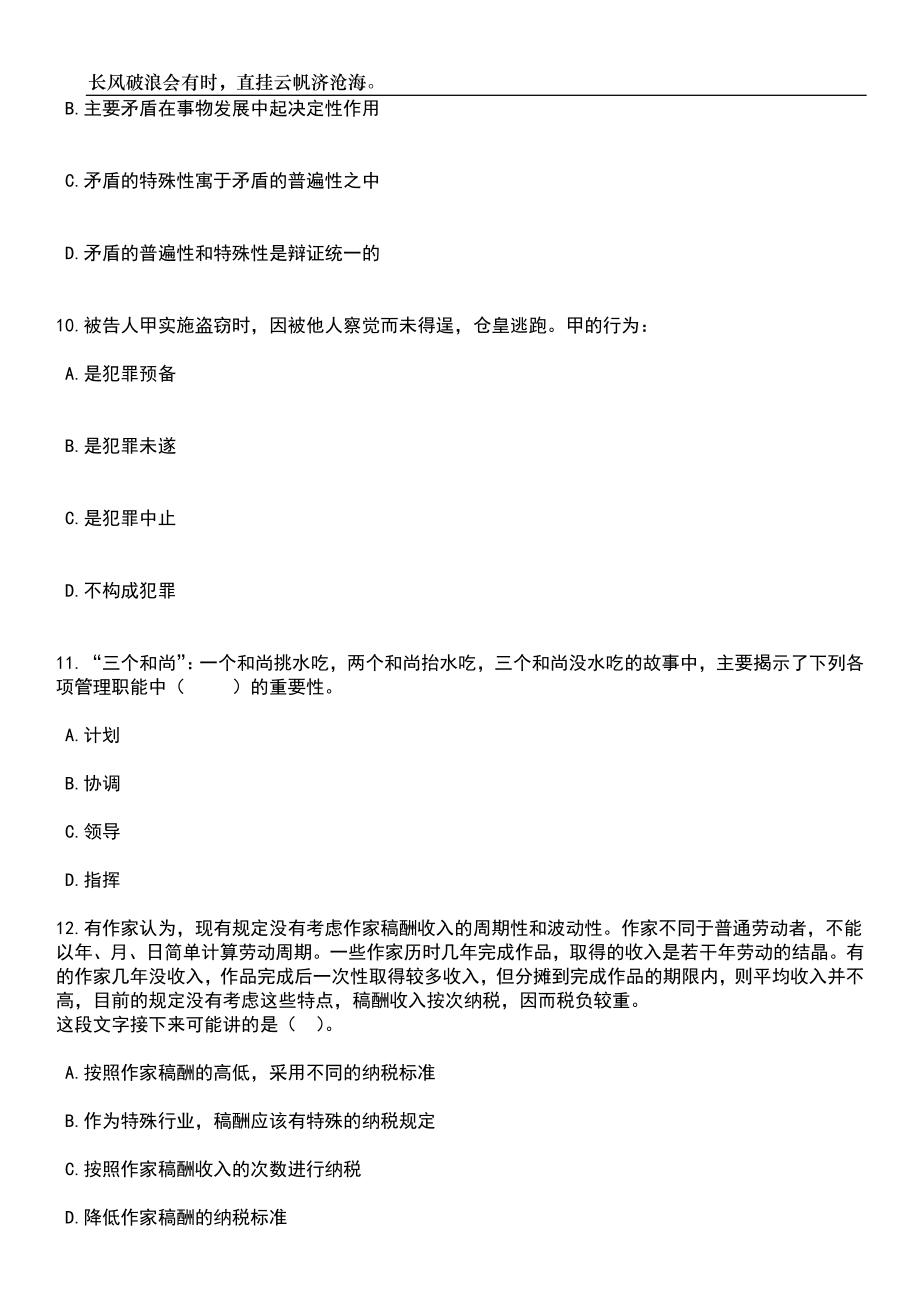 2023年06月湖南工业大学博士专任教师招考聘用100人笔试题库含答案详解_第4页