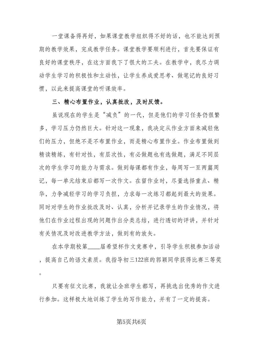 2023年语文教师期末工作总结（3篇）.doc_第5页