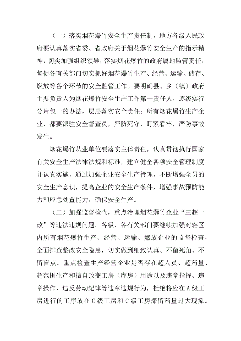 2023年“百日安全检查”专项整治行动的实施方案_整治百日行动实施方案_第2页