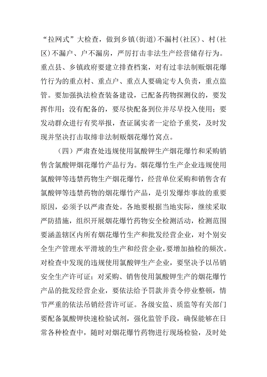 2023年“百日安全检查”专项整治行动的实施方案_整治百日行动实施方案_第4页