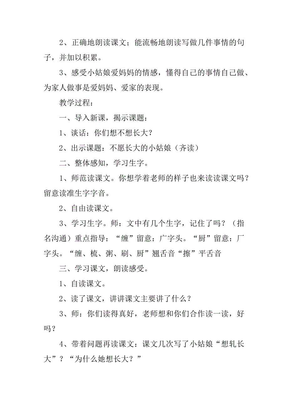 2023年《不愿长大的小姑娘》教学设计3篇(不愿长大的小姑娘长大的不同层面的含义)_第4页