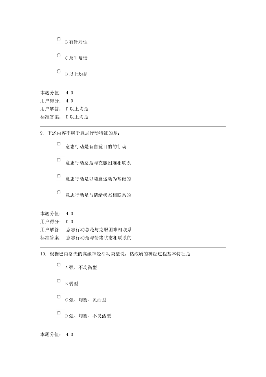 护理心理学作业与答案.docx_第4页