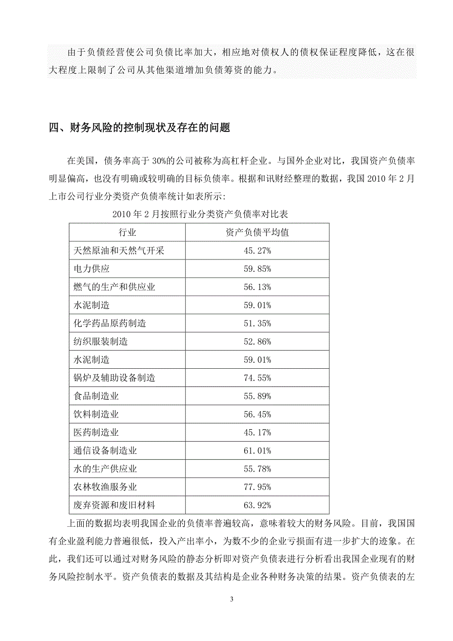 毕业论文浅谈财务风险的防范与控制01535_第4页