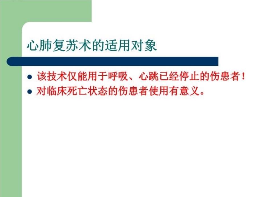 最新大学现场急救技术教学课件_第3页