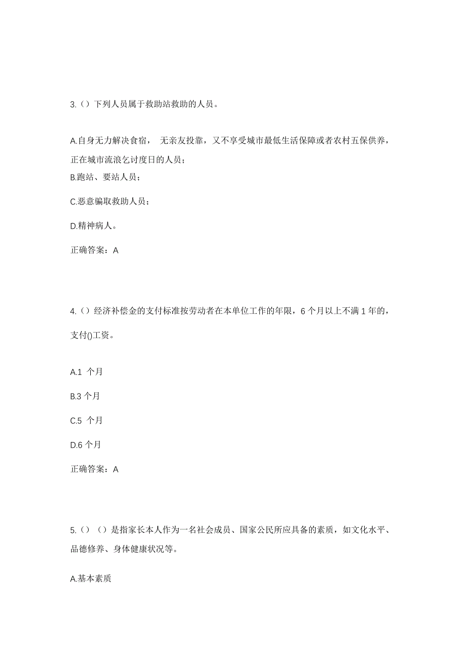 2023年四川省巴中市恩阳区关公镇双魁村社区工作人员考试模拟题及答案_第2页