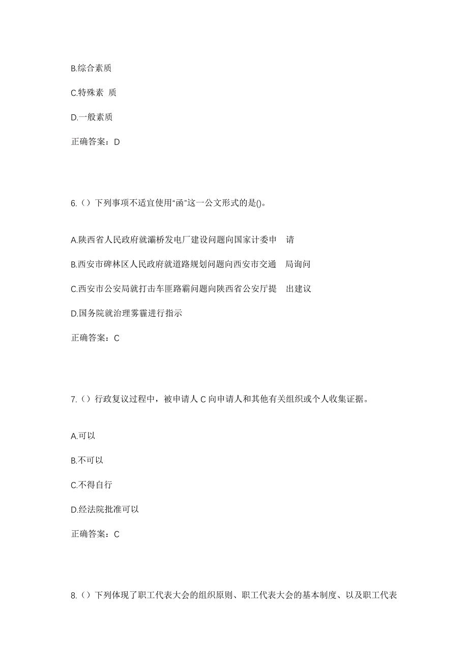 2023年四川省巴中市恩阳区关公镇双魁村社区工作人员考试模拟题及答案_第3页