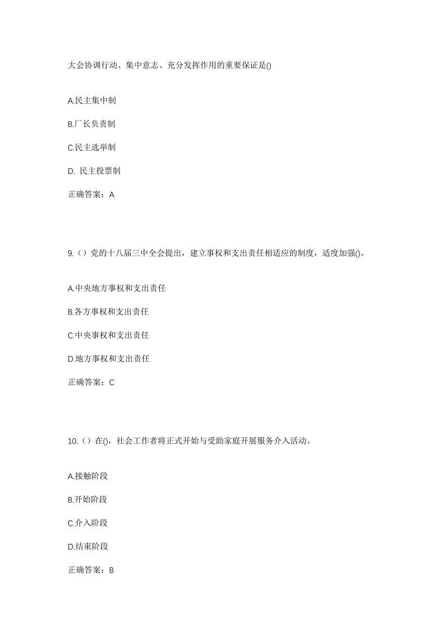 2023年四川省巴中市恩阳区关公镇双魁村社区工作人员考试模拟题及答案_第4页