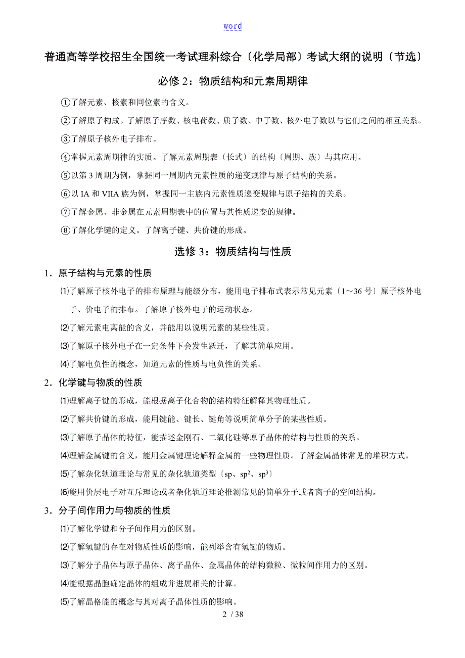 结构化学选修3知识点总结材料人教版全国卷适用_第2页