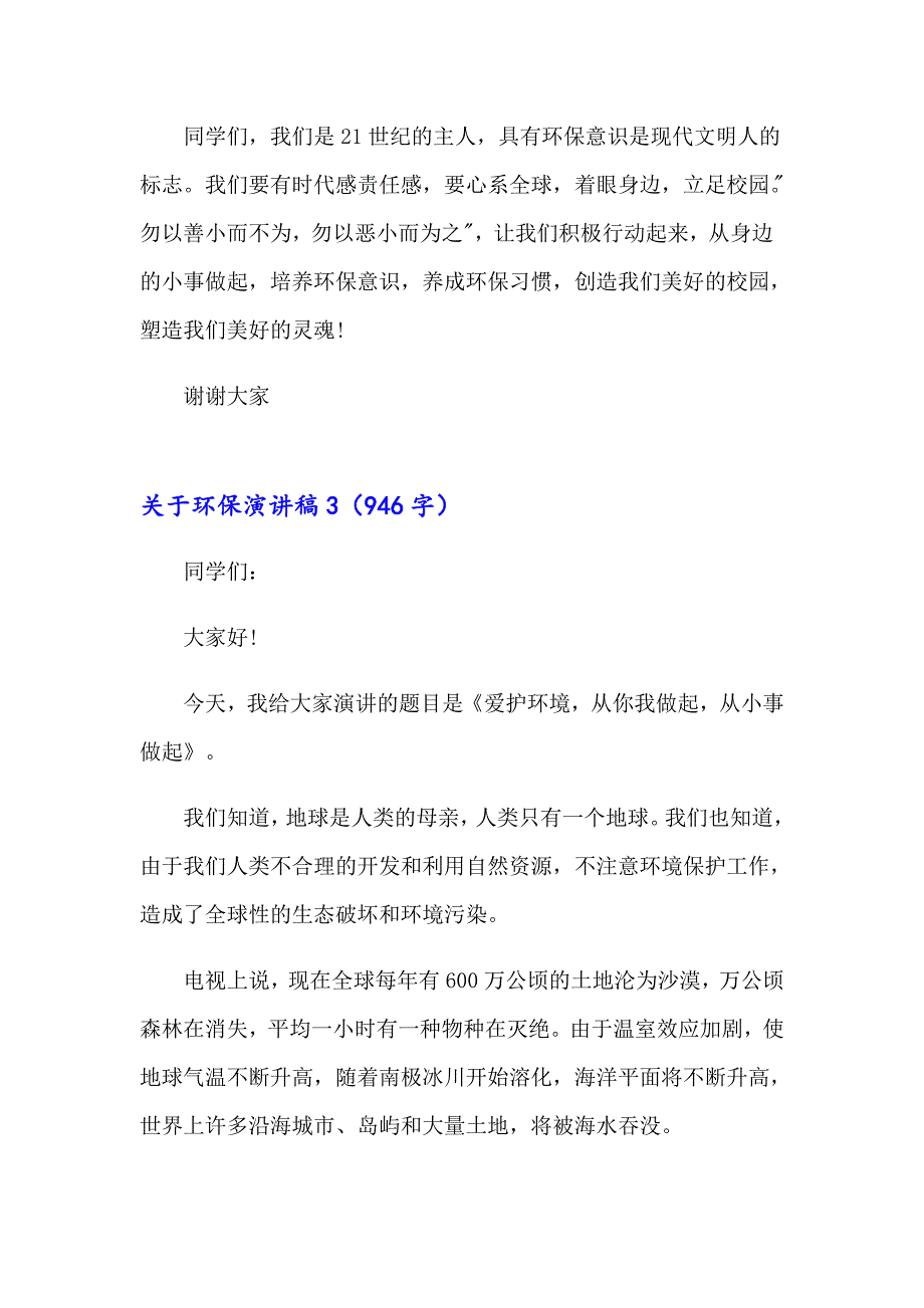 【新版】2023年关于环保演讲稿合集15篇_第4页