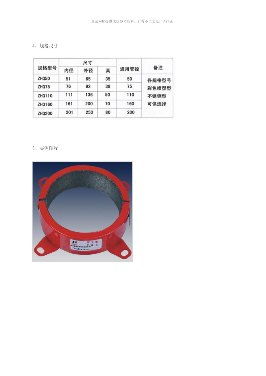 塑料排水管件：阻火圈和止水环_第3页