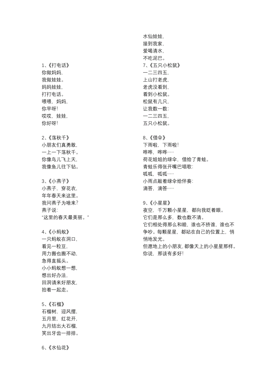 纯拼音儿歌附答案(训练拼音好材料)_第2页