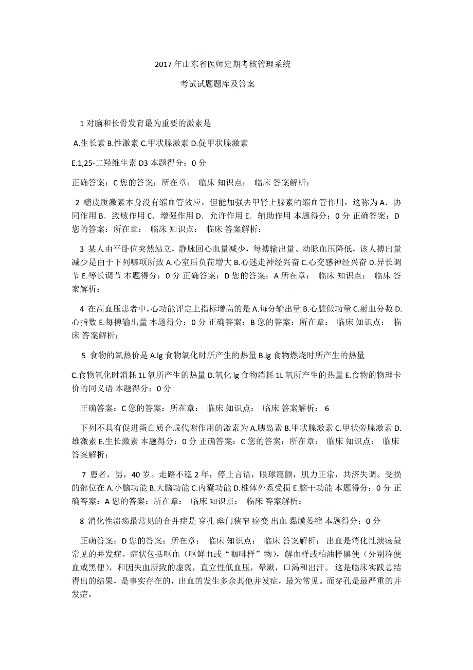 2017年山东省医师定期考核管理系统.docx_第1页