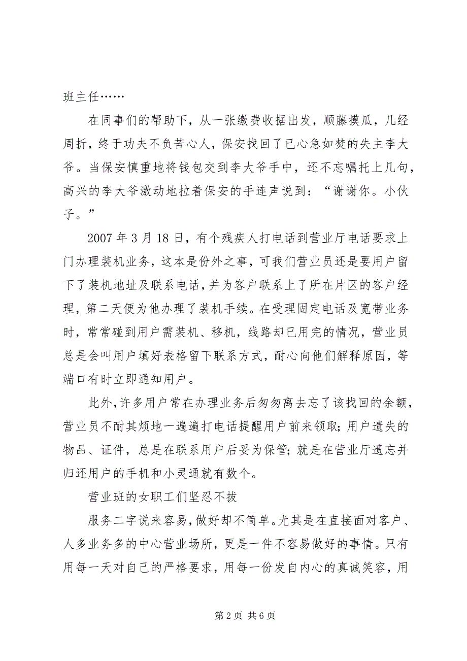 2023年电信分公司营业班“三八”红旗岗事迹材料.docx_第2页