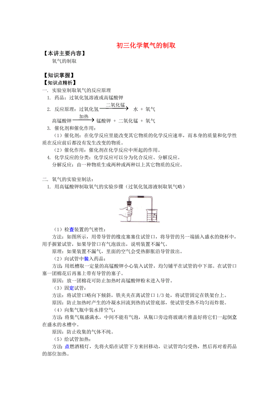 九年级化学氧气的制取知识精讲_第1页