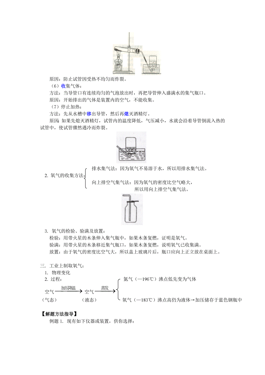 九年级化学氧气的制取知识精讲_第2页