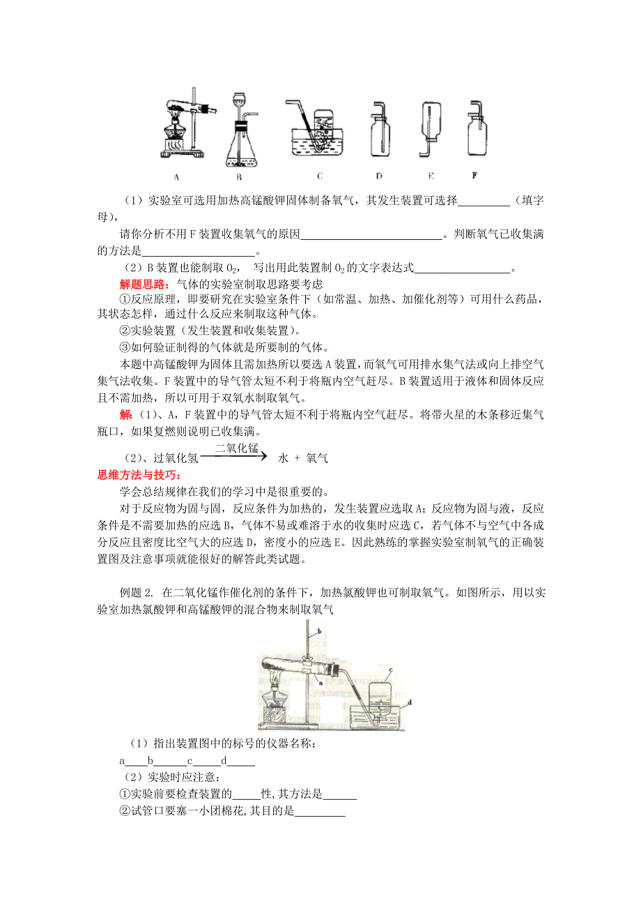 九年级化学氧气的制取知识精讲_第3页