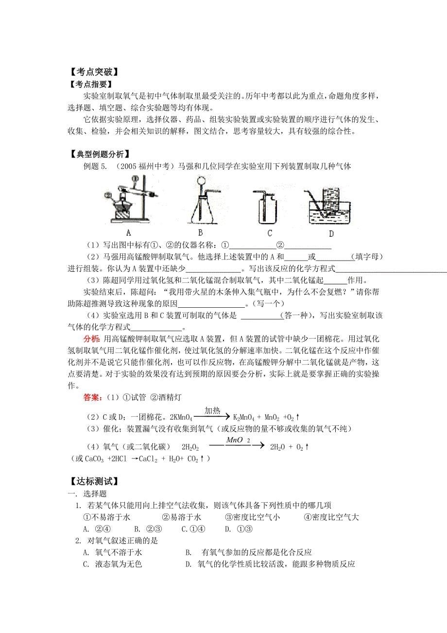 九年级化学氧气的制取知识精讲_第5页