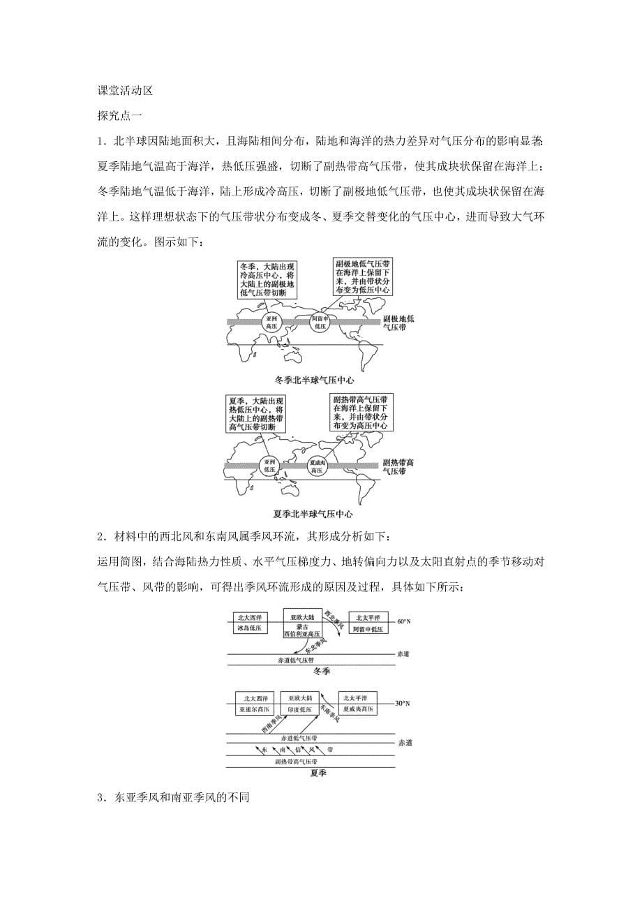 人教版地理一师一优课必修一导学案：2.2气压带和风带6_第5页