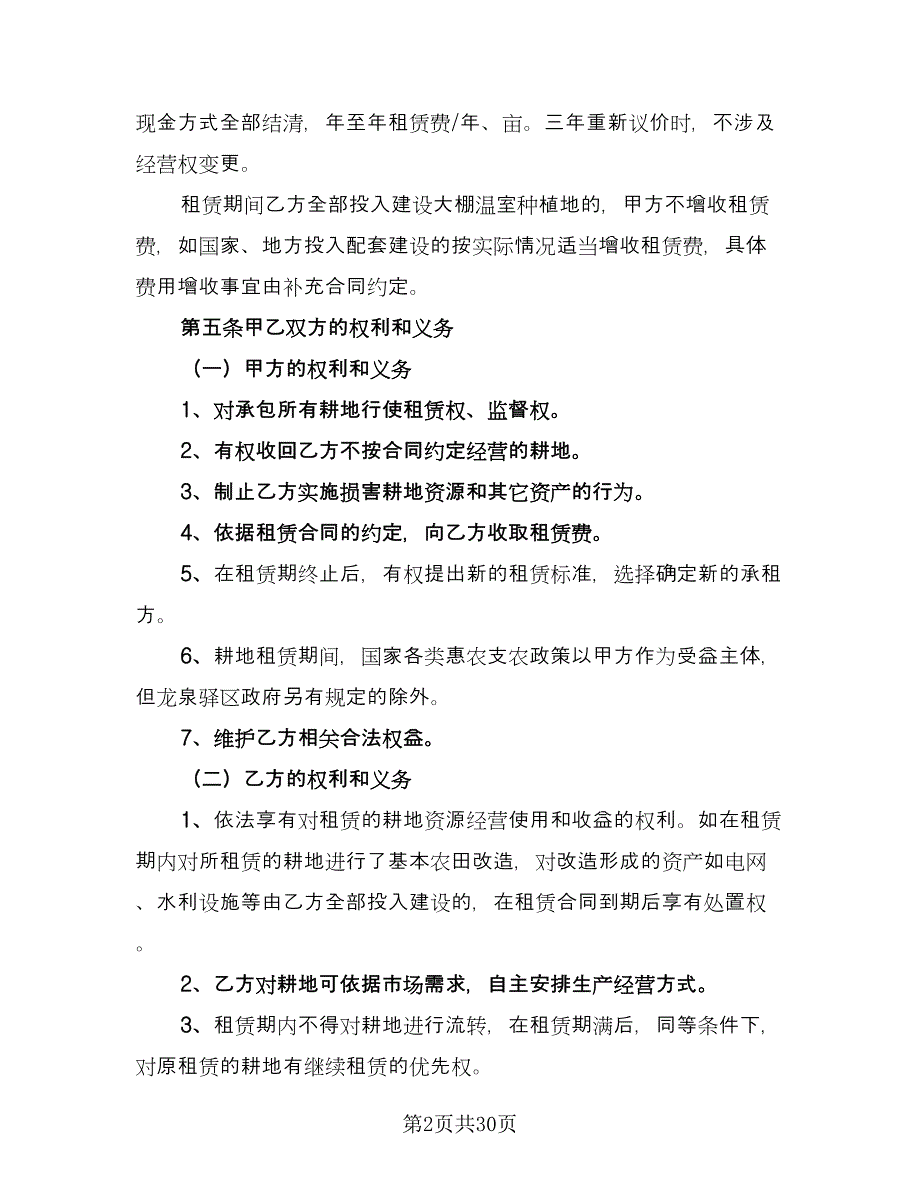 土地转租合同标准模板（8篇）_第2页