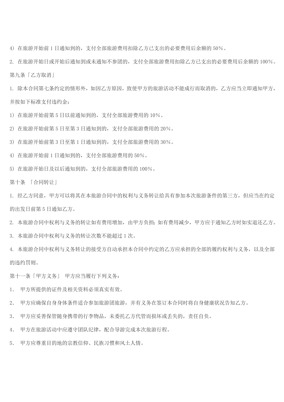 张家界-国内旅游组团合同.doc_第4页