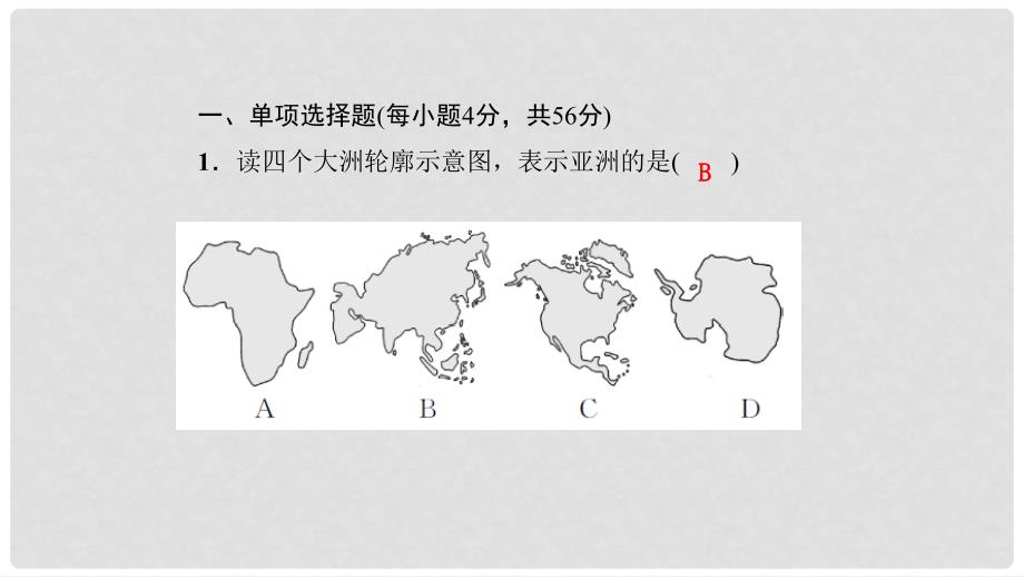 七年级地理下册 周周清课件1 （新版）新人教版_第2页