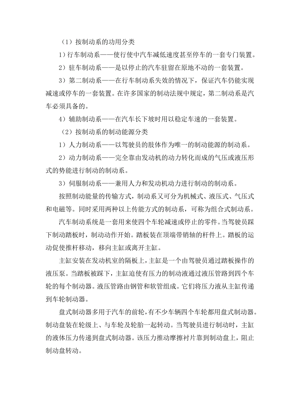 轿车盘式制动器结构设计毕业设计_第4页