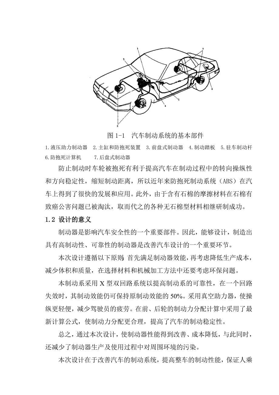 轿车盘式制动器结构设计毕业设计_第5页