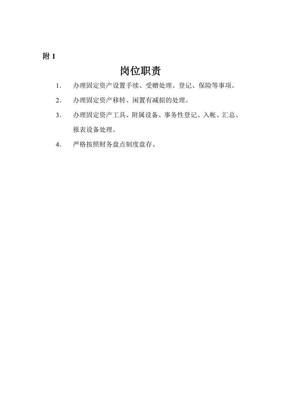 企业固定资产管理会计_第1页