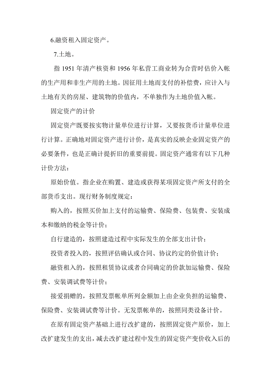 企业固定资产管理会计_第4页