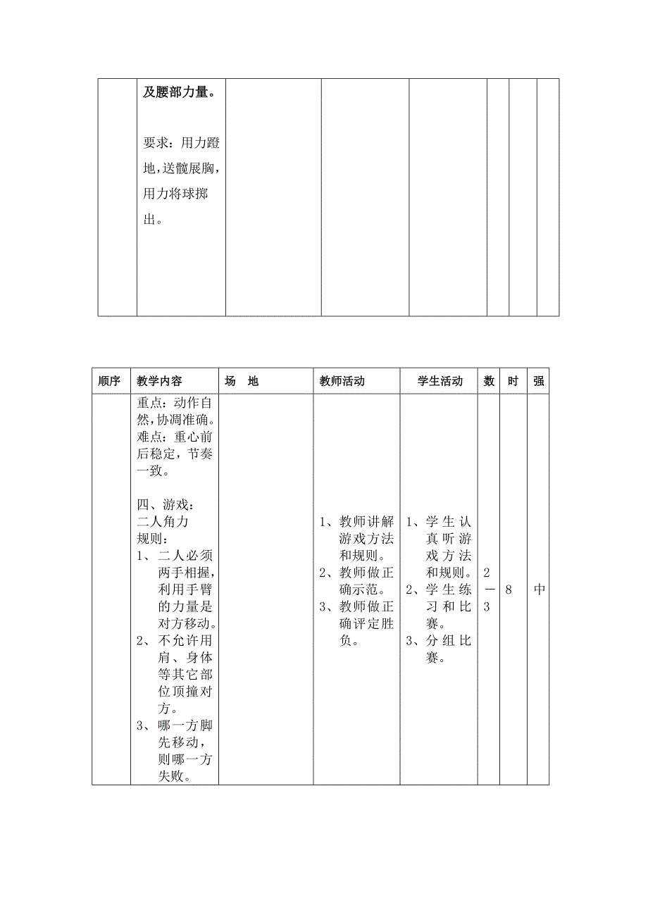 双手头上向前抛投实心球教案_第3页