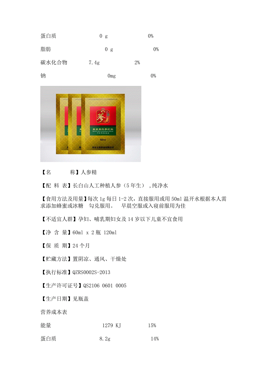 黑红参系列.doc_第5页