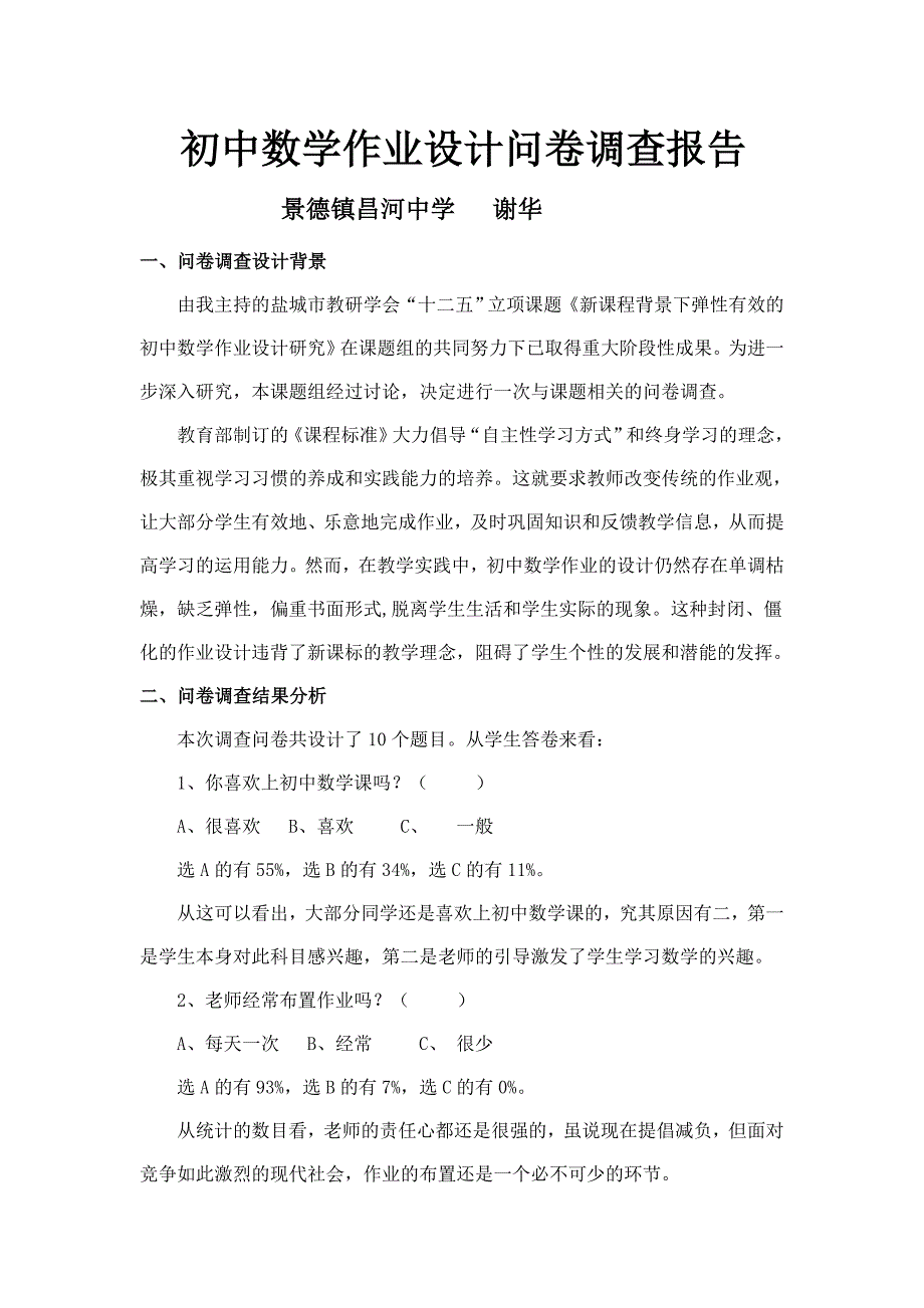 初中数学作业设计问卷调查_第1页