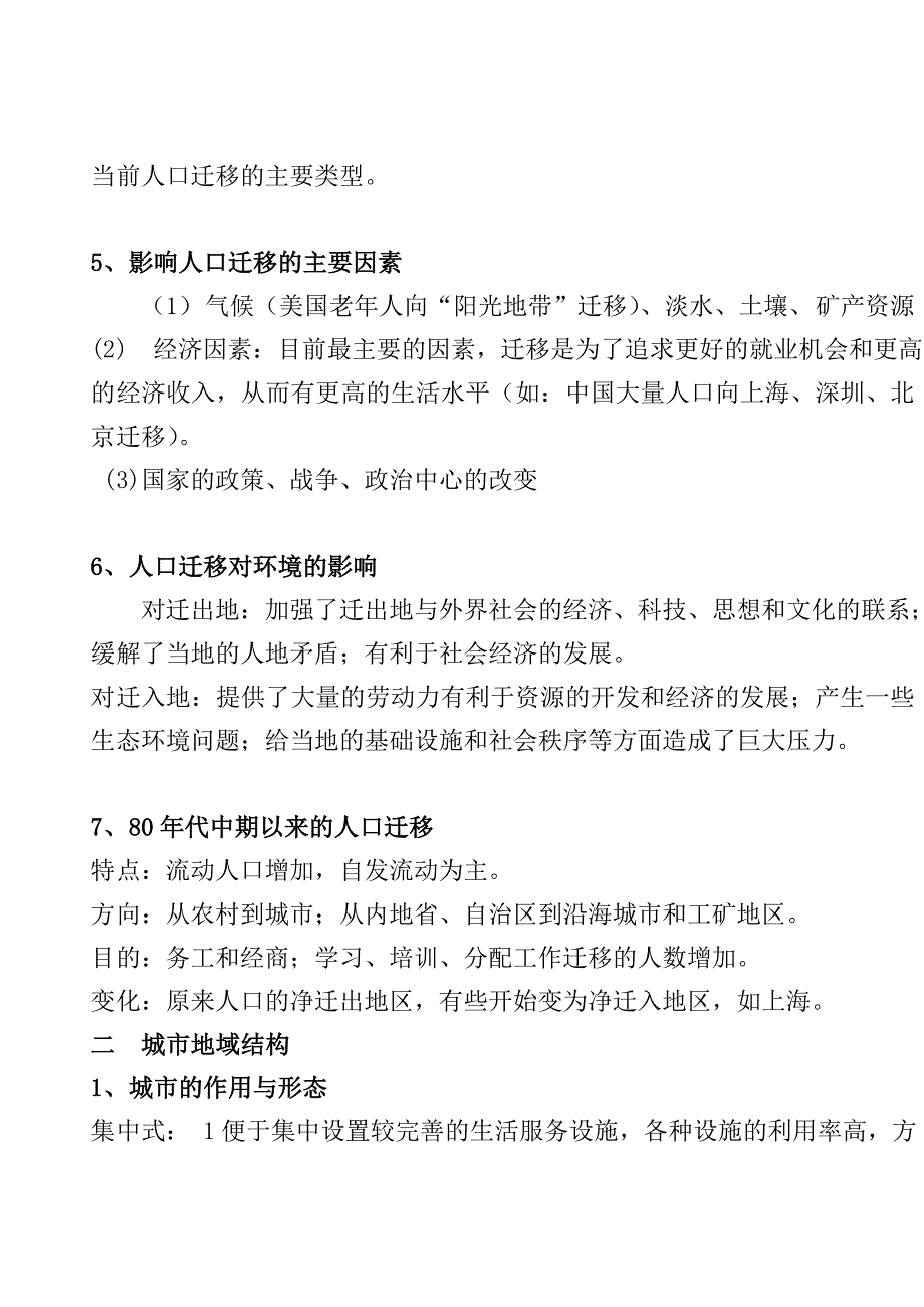 高中人文地理知识点汇总(最全)资料_第2页