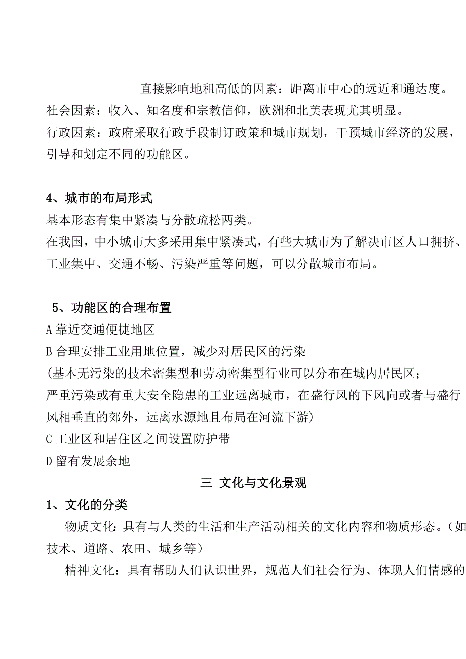 高中人文地理知识点汇总(最全)资料_第4页