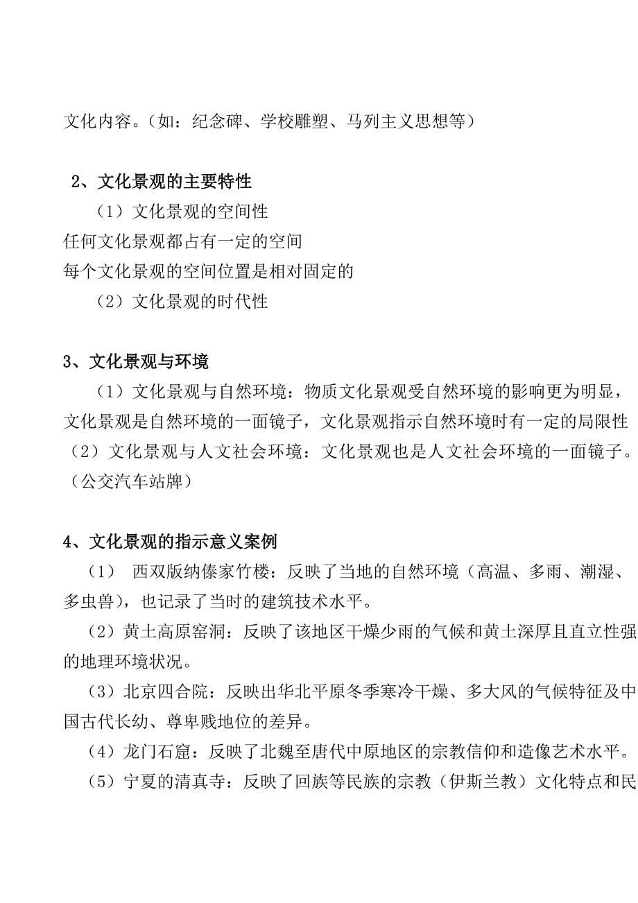 高中人文地理知识点汇总(最全)资料_第5页